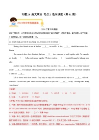 备战2025年中考英语真题分类汇编(全国通用)专题24短文填空考点2选词填空(第01期)(学生版+解析)