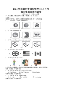 广东省惠州市惠阳区知行学校2024-2025学年八年级上学期10月月考英语试题