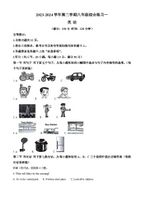 福建省三明市尤溪县2023-2024学年八年级下学期期中考试英语试题