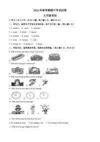 甘肃省张掖市甘州区2023-2024学年九年级下学期期中考试英语试题