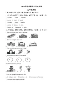 甘肃省张掖市甘州区2023-2024学年九年级下学期期中考试英语试题