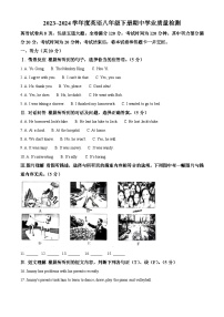 吉林省吉林市2023-2024学年八年级下学期期中英语试题