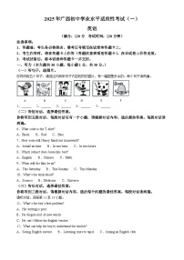 2025年广西来宾市象州县中考一模英语试题（原卷版+解析版）