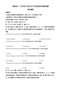 2025年湖南省十三市州中考一模英语试题（原卷版+解析版）