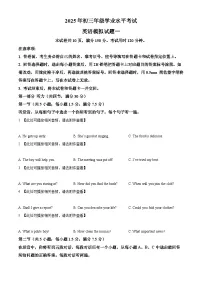 2025年山东省济南市平阴县中考一模英语试题(原卷版+解析版)
