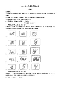 2025年山西省运城市平陆县部分学校中考模拟英语试题（原卷版+解析版）