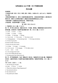 2025年陕西省宝鸡市高新区中考一模英语试题（原卷版+解析版）