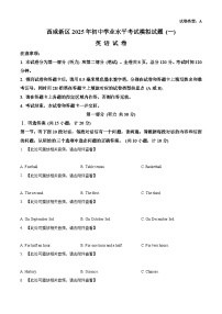 2025年陕西省西安市西咸新区中考一模英语试题（原卷版+解析版）