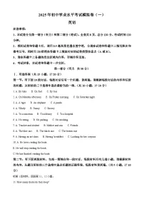2025年陕西省西安市阎良区中考一模英语试题（原卷版+解析版）