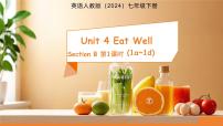 初中英语人教版（2024）七年级下册（2024）Unit 4 Eat Well教学演示ppt课件