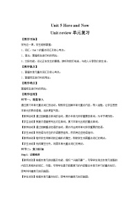 初中英语人教版（2024）七年级下册（2024）Unit 5 Here and Now教案