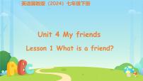 冀教版（2024）Lesson 1 What is a friend?示范课课件ppt
