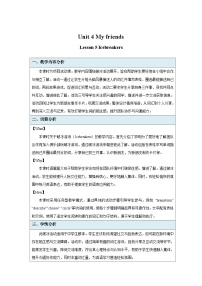初中英语Lesson 5 Icebreakers教学设计及反思