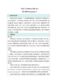 初中英语牛津译林版（2024）七年级下册（2024）Unit 4 Chinese folk art教学设计及反思