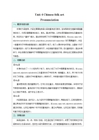 初中英语牛津译林版（2024）七年级下册（2024）Unit 4 Chinese folk art教案