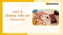 英语牛津译林版（2024）Unit 4 Chinese folk art课文内容ppt课件