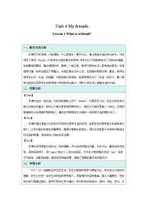 英语七年级下册（2024）Lesson 1 What is a friend?教学设计
