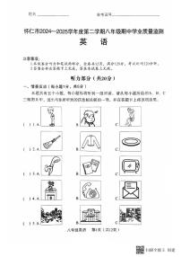 山西省朔州市怀仁市2024-2025学年八年级下学期4月期中考试英语试题