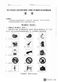山西省朔州市怀仁市2024-2025学年七年级下学期4月期中考试英语试题