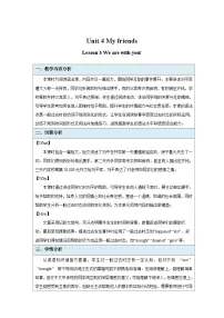 七年级下册（2024）Lesson 3 We are with you!教学设计及反思