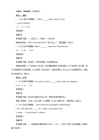 【2024年中考英语真题分类汇编】01单项选择（九大考点）（解析版）