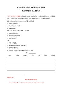 【2024年中考英语真题满分作文精选】热点话题01 个人情况类（解析版）