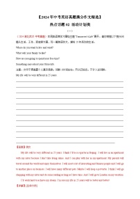 【2024年中考英语真题满分作文精选】热点话题02 活动计划类（解析版）