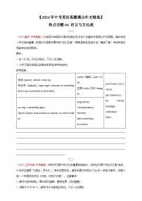 【2024年中考英语真题满分作文精选】热点话题04 语言与文化类（原卷版）