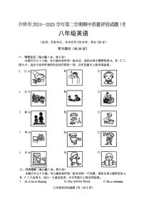 山西省晋中市介休市2024-2025学年第二学期期中测试八年级英语试卷