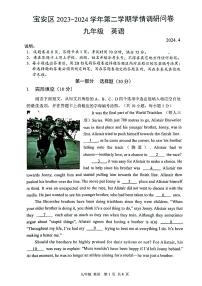 九下--模考--2023-2024学年深圳市宝安区2024年4月英语试卷（含答案）【二模】