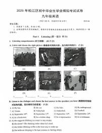 2025年上海市松江区中考英语二模试卷
