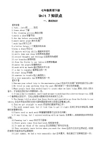 英语七年级下册（2024）Unit 7 A Day to Remember学案设计
