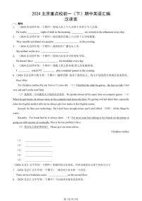 2024北京重点校初一（下）期中真题英语汇编：汉译英