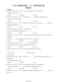 2024北京重点校初一（下）期中真题英语汇编：单选题4