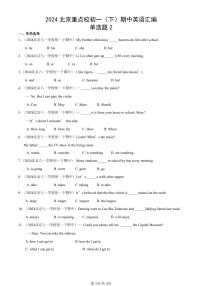 2024北京重点校初一（下）期中真题英语汇编：单选题2