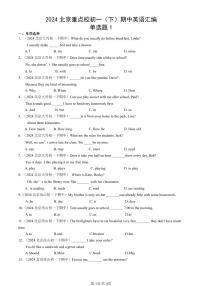 2024北京重点校初一（下）期中真题英语汇编：单选题1