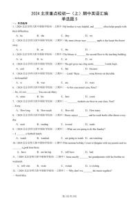 2024北京重点校初一（上）期中真题英语汇编：单选题5