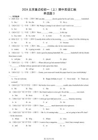 2024北京重点校初一（上）期中真题英语汇编：单选题3