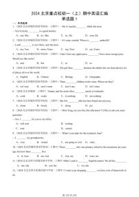 2024北京重点校初一（上）期中真题英语汇编：单选题1