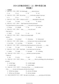 2024北京重点校初三（上）期中真题英语汇编：单选题1
