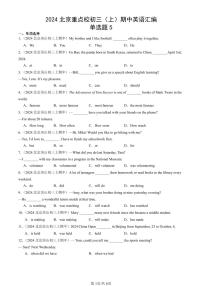 2024北京重点校初三（上）期中真题英语汇编：单选题5