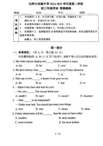 2025北京北师大实验中学初三零模[中考模拟]英语试卷