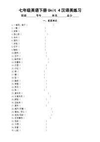 人教版（2024）七年级下册（2024）Unit 4 Eat Well复习练习题