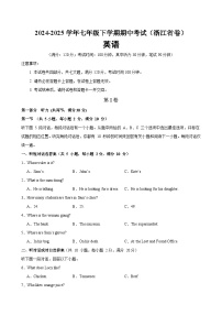 2024-2025学年七年级下学期英语期中模拟卷含解析（浙江专用）