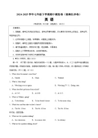 2024-2025学年七年级下学期英语期中模拟卷含解析（湖南长沙卷）