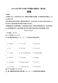 2024-2025学年七年级下学期英语期中模拟卷含解析（重庆专用）（2025最新中考题型）