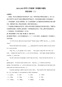 2024-2025学年八年级第二学期英语期中模拟试卷（二）（译林版含答案解析）