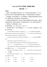 2024-2025学年七年级第二学期英语期中模拟试卷（一）（译林版2024新教材含答案解析）
