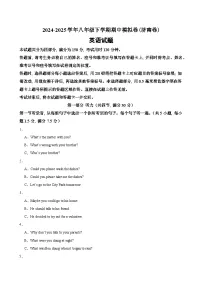 八年级英语下学期期中模拟卷（山东济南专用）-2024-2025学年八年级英语下册单元重难点易错题精练（人教版）