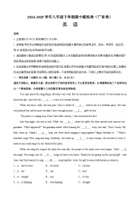 八年级英语下学期期中模拟卷（广东专用）-2024-2025学年八年级英语下册单元重难点易错题精练（人教版）